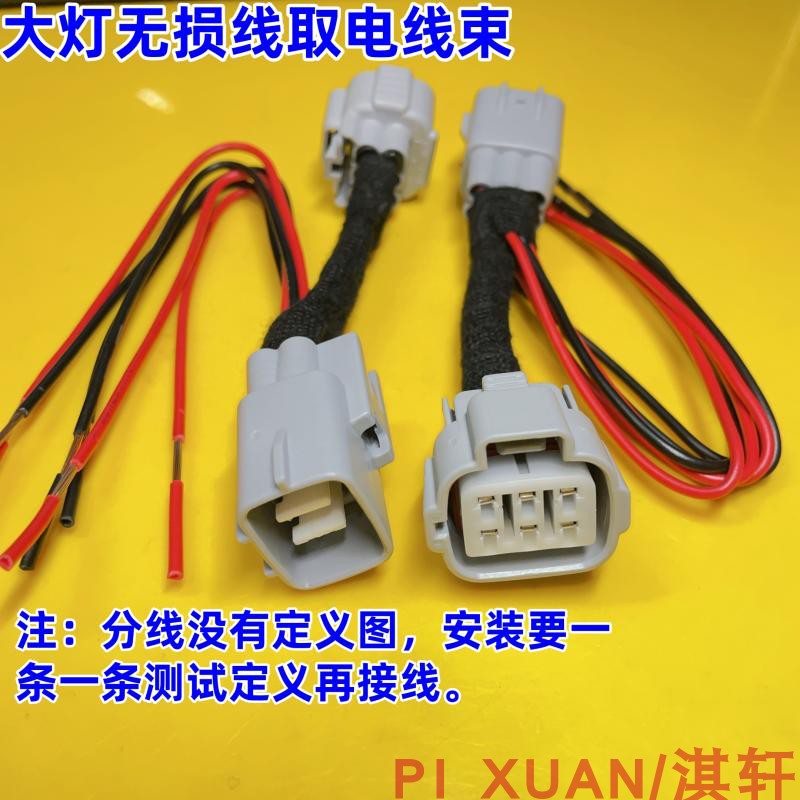 皇冠陆放大灯无损取电线束