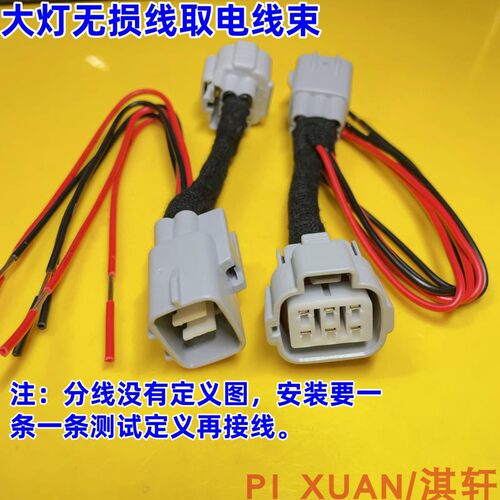 皇冠陆放大灯无损取电线束