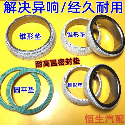 高温垫消音器接口垫连接垫