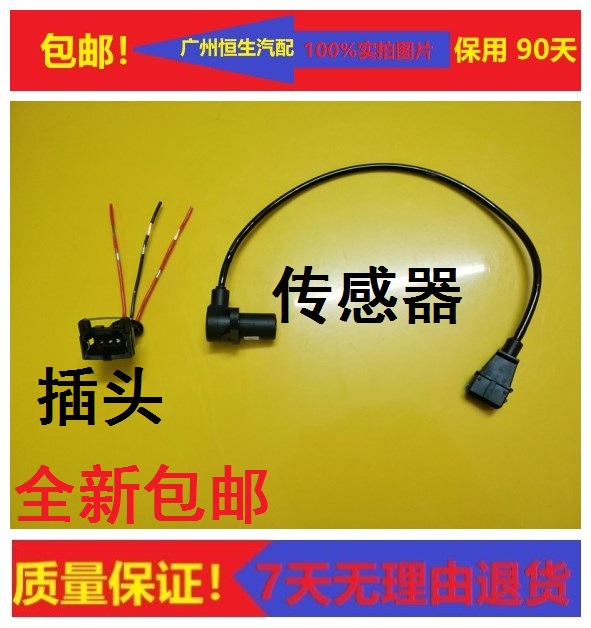 适配海福星普力马福美来3代483Q/479Q海马3曲轴位置传感器/插头