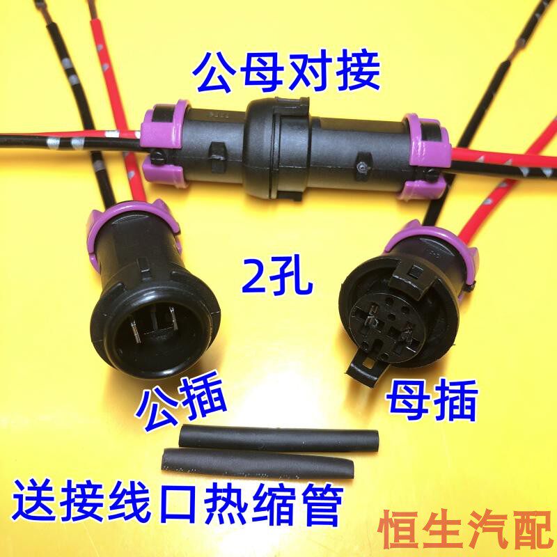 发动机散热风扇线束插头接头