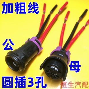 适配东风580风行F600S500景逸X5M5M3菱智散热水箱电子扇风扇插头