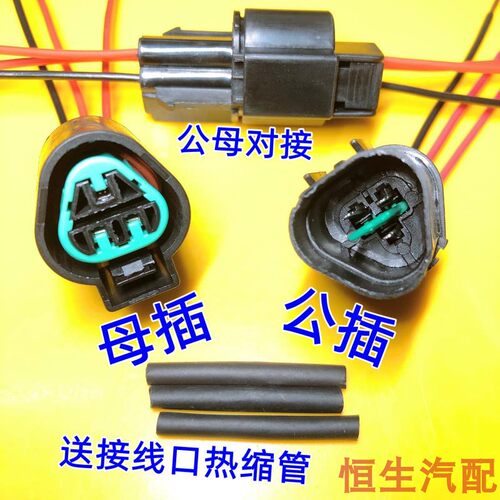 线束插头前雾灯连接件线束接头