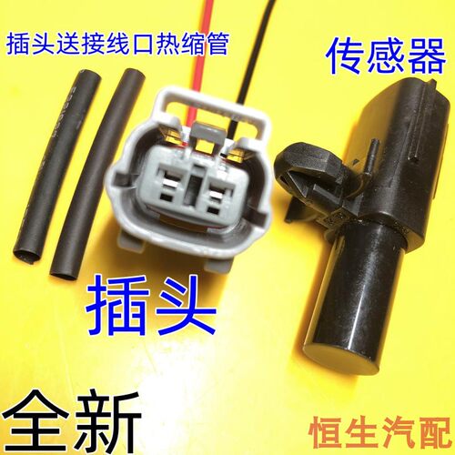 行景逸SX5新X5CM7室外温度传感器