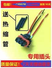 适配长安之星S460星光4500金牛星6363/474凸轮轴位置传感器线插头