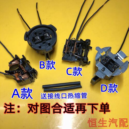 H7远光H1大灯灯泡灯座插头