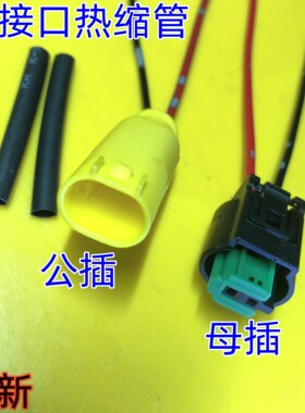适配长城哈弗H1H2H2sH3H4H5H6风骏ABS传感器线束插头接头