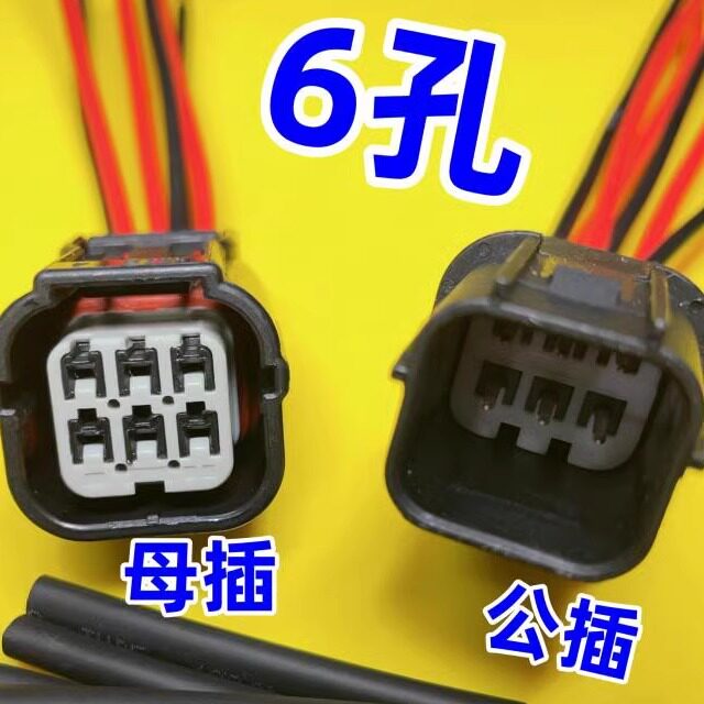 前后氧传感器插头接头6孔图片
