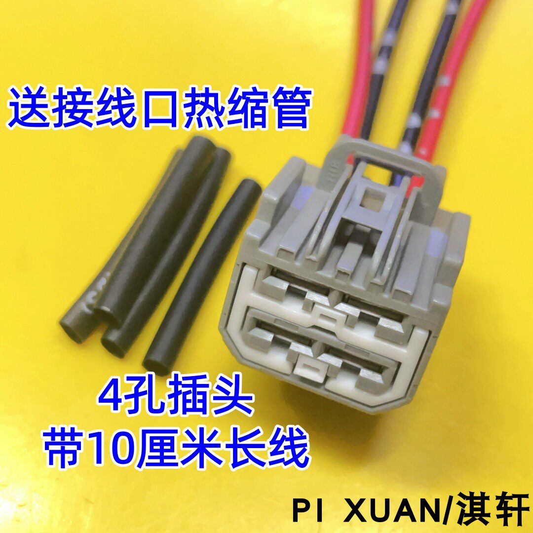 适配福克斯空调鼓风机电阻插头福特福睿斯暖风调速模块线束接头