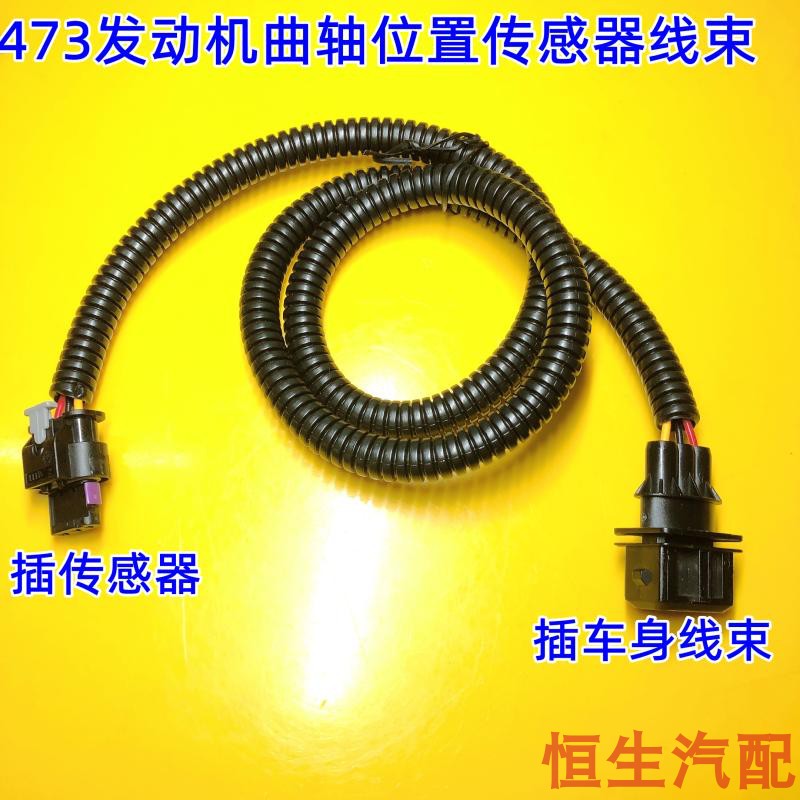 发动机曲轴位置传感器插头