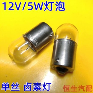 适配对型号一样通用 汽车摩托车灯泡刹车灯后雾灯灯泡12VR5W灯泡