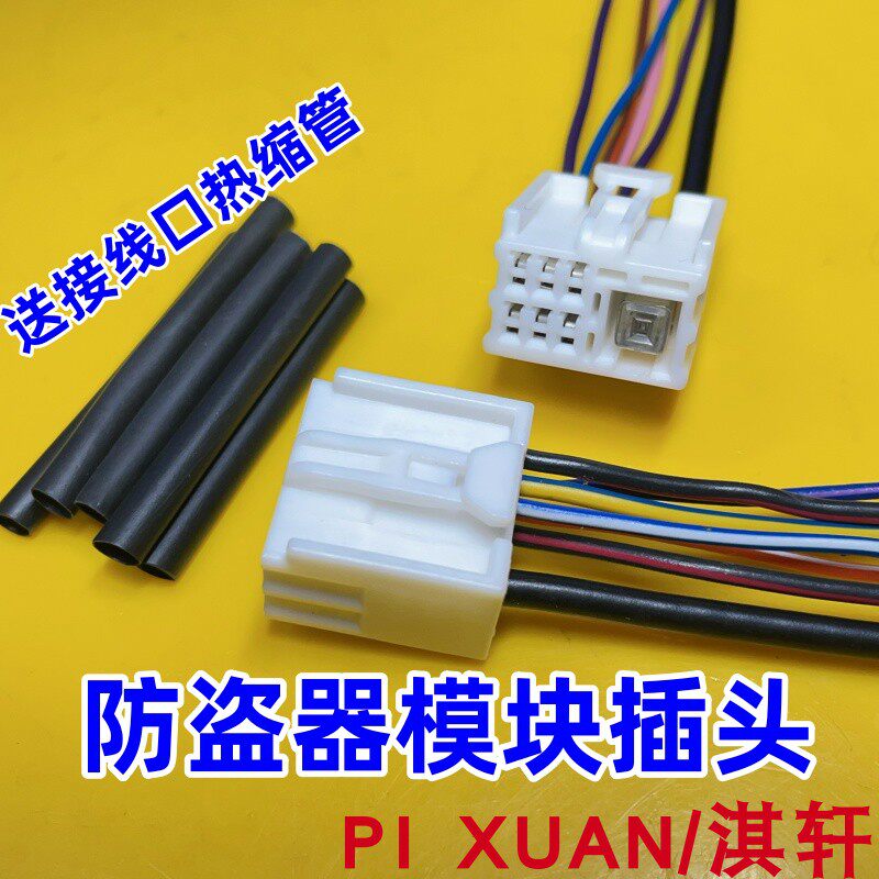 适配丰田中控锁模块皇冠门锁控制器插头门控接收器防盗器天线插头