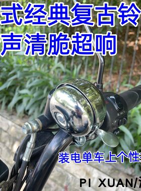 格士铃铛个性喇叭老式经典喇叭