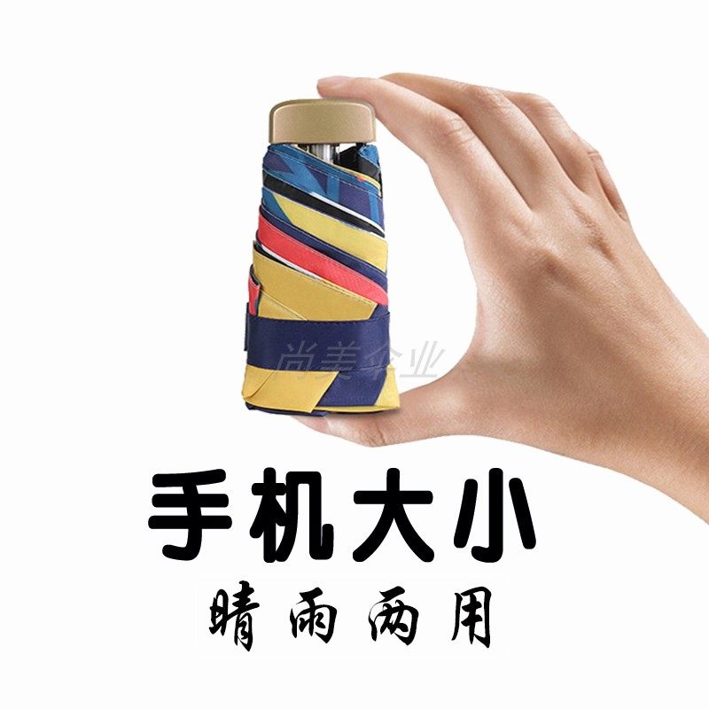 便携扁五折太阳伞女迷你超轻黑胶遮阳伞防晒防紫外线口袋雨伞袖珍|ruв категории начало ежедневно, зонтик/дождь/дождь/водостойкость, зонтик - от Buy2taobao.com для оказания профессиональной услуги покупки агента Taobao