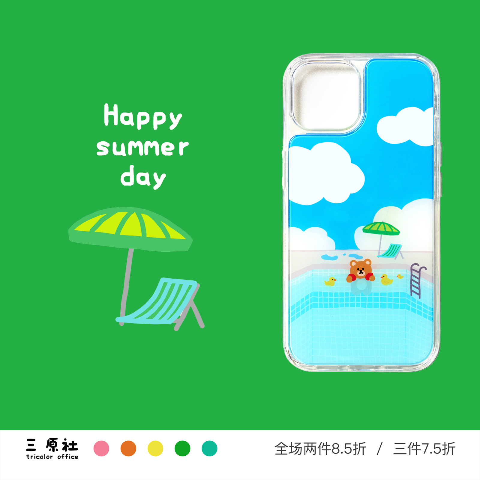原创设计 夏日 泳池 熊 鸭子 可爱插画 亚克力TPU二合一透明手机壳 适用于 苹果 iPhone 16/15/14/13 Pro Max