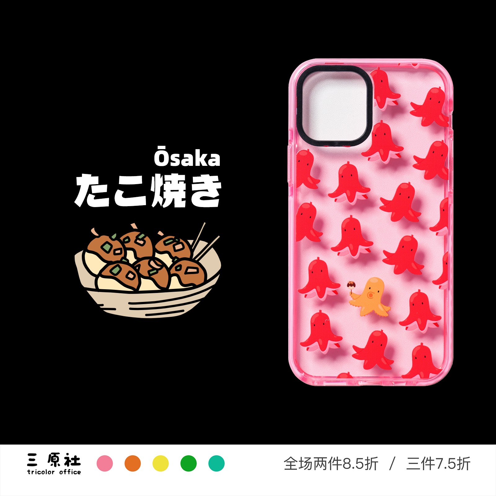 适用于苹果TPU软壳原创可爱章鱼
