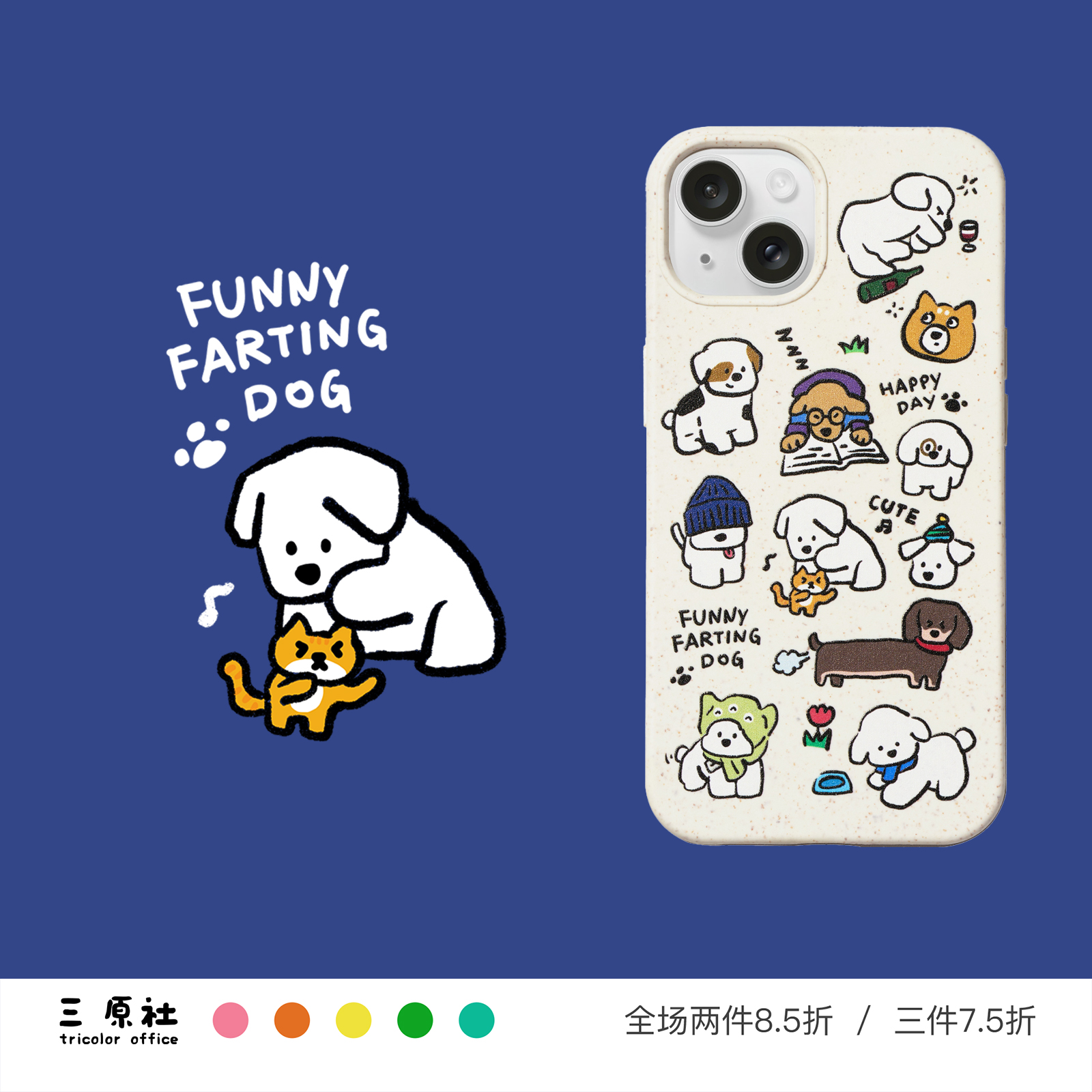 适用苹果可爱小狗可降解软壳