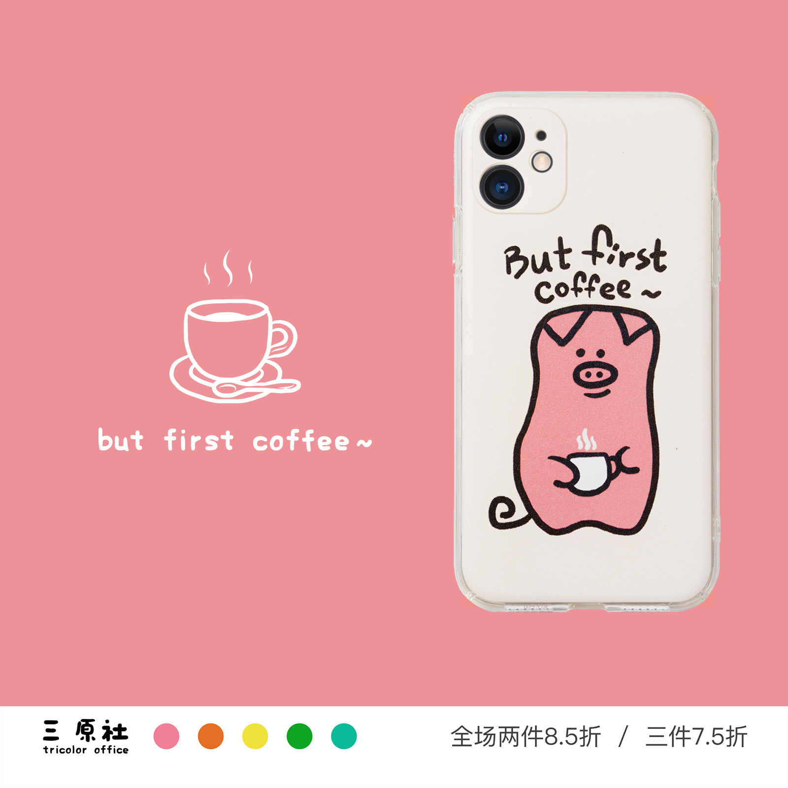 可爱小猪适用苹果安卓TPU软壳