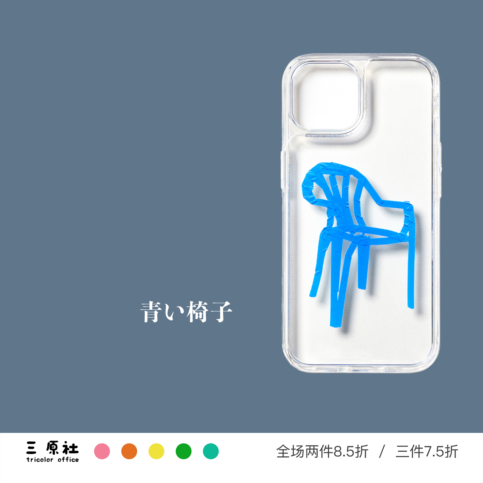 原创设计 INS风 简约 蓝色椅子 亚克力TPU二合一透明手机壳 适用于 苹果 iPhone 16/15/14/13 Pro Max