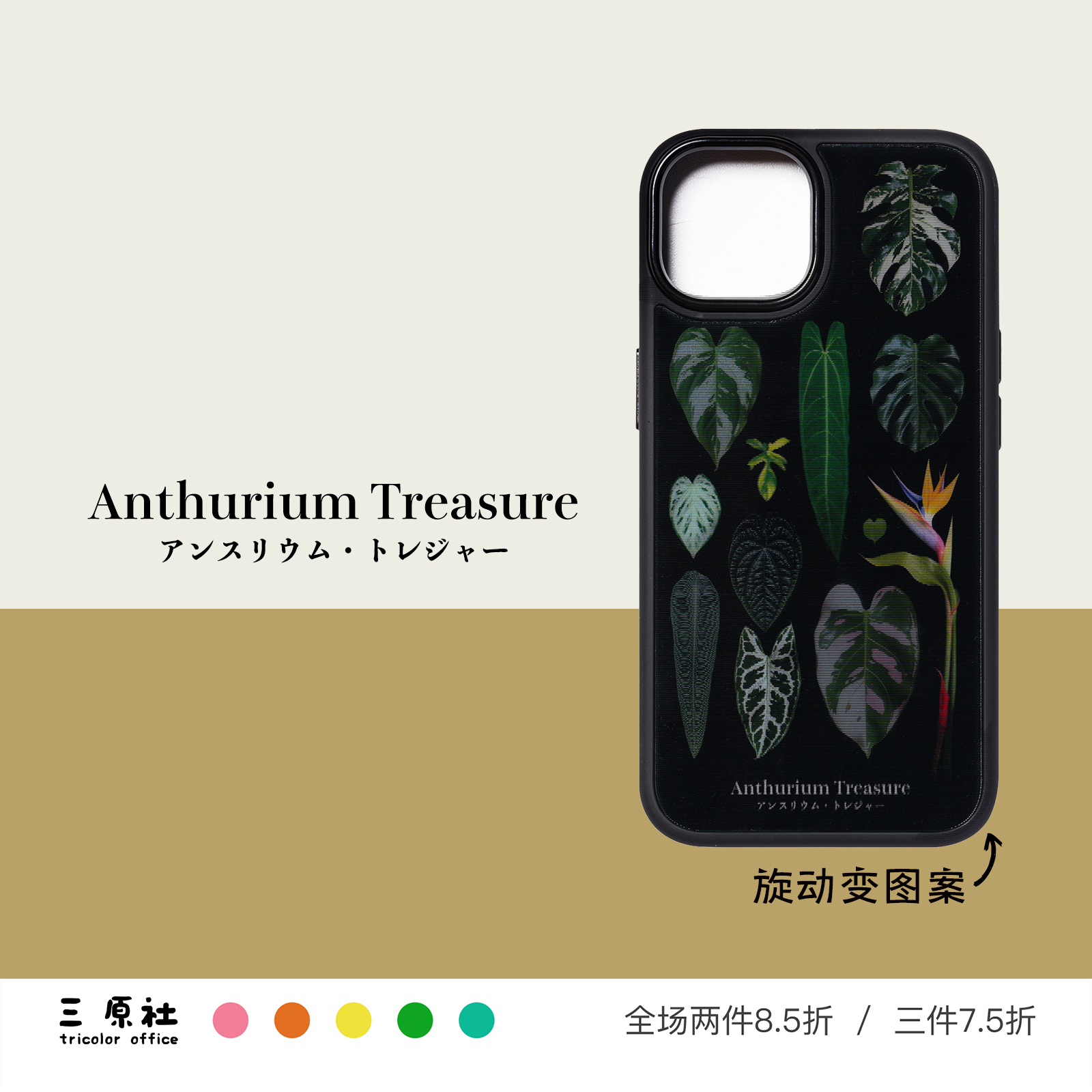 花烛植物适用苹果光栅手机壳