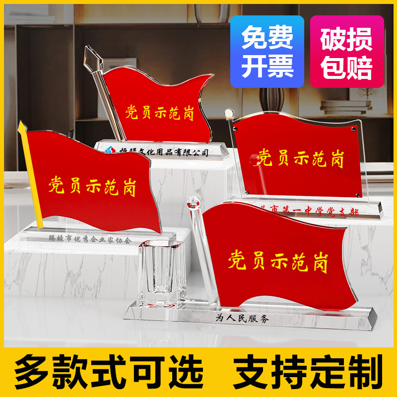 党员示范岗先锋岗桌牌台卡