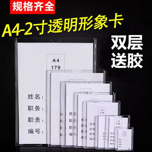 亚克力卡槽a4纸透明职务卡
