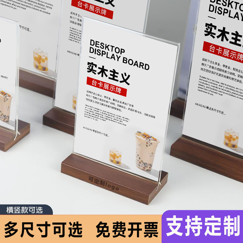 菜单价目表展示牌亚克力台卡立牌桌面高档广告牌价格牌咖啡饮品点餐牌美容美发美甲店会员充值桌牌胡桃木摆台