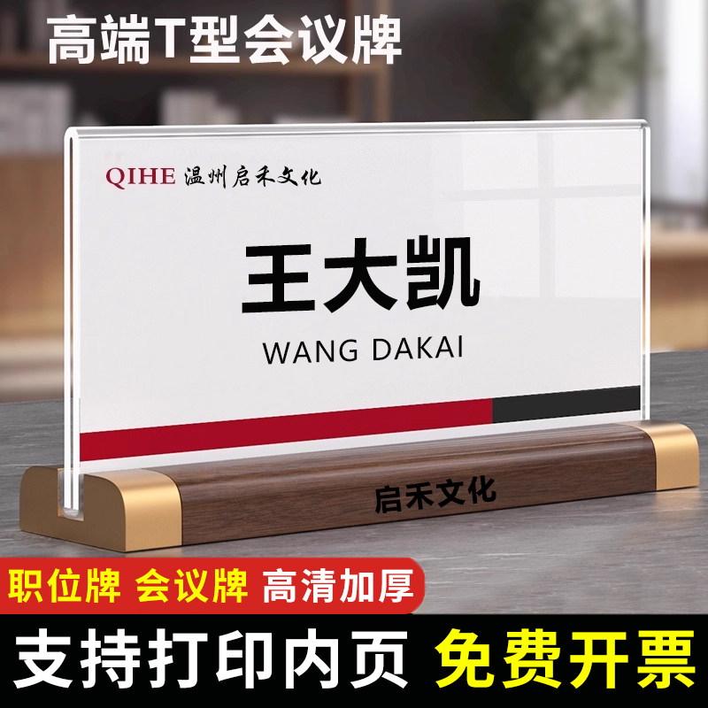 亚克力高档会议牌工位职位牌