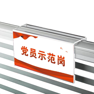 亚克力工位牌党员示范岗先锋岗桌牌台卡悬挂式单双面员工座位姓名牌办公室屏风隔断挂牌铭牌岗位牌职位牌定制