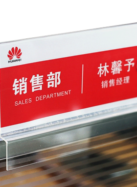 亚克力工位牌职位座位牌