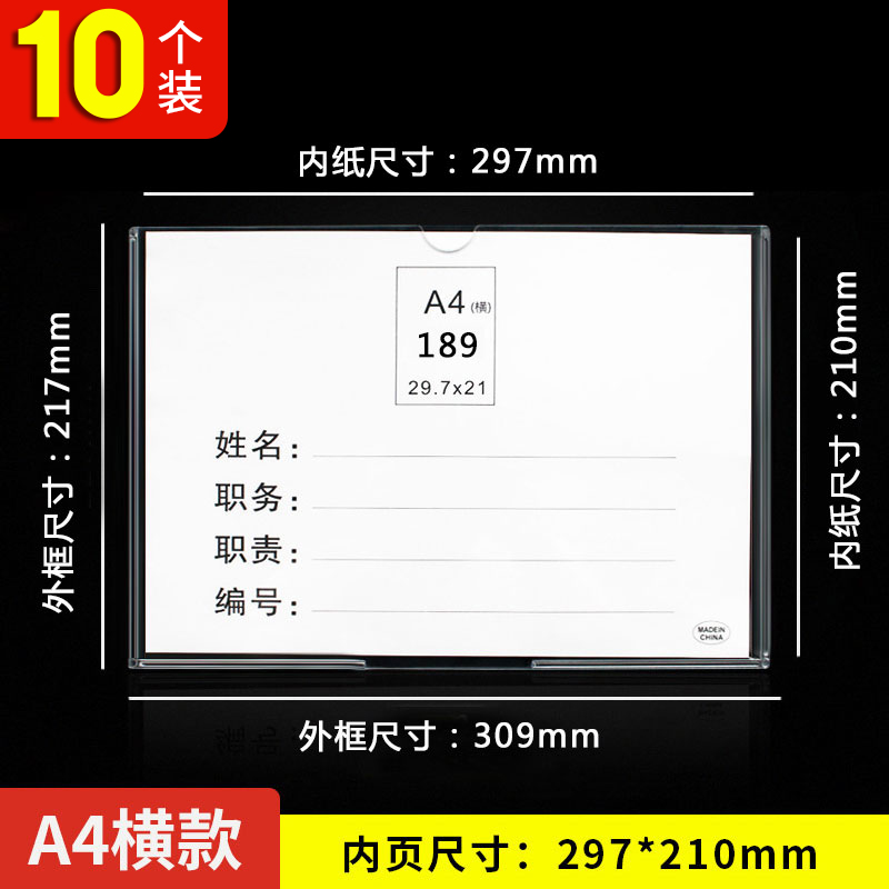 亚克力卡槽透明职务a4岗位插牌