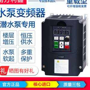 变频器380v220v0.75kw1.5kw2.2kw4kw5.5kw水泵变频控制器恒压供水