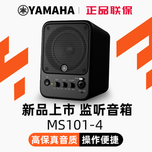 MS101 有源全频监听音箱音响专业移动项目工作室 雅马哈 Yamaha