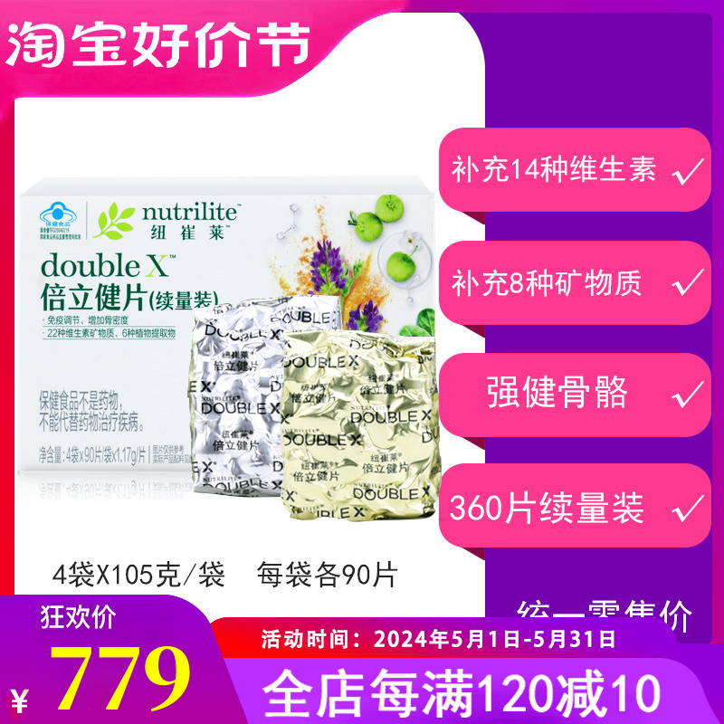 安利纽崔莱倍立健【续量装】正品