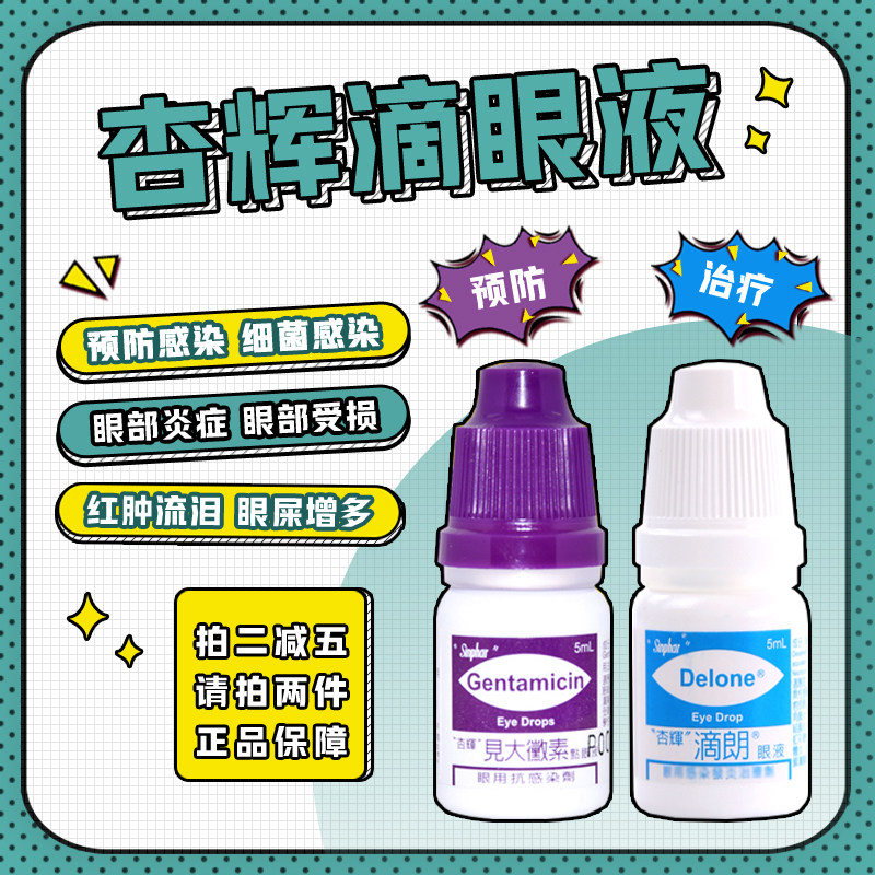 杏辉滴朗见大微素狗狗猫咪眼药水抗菌消炎红肿流泪宠物滴眼液通用