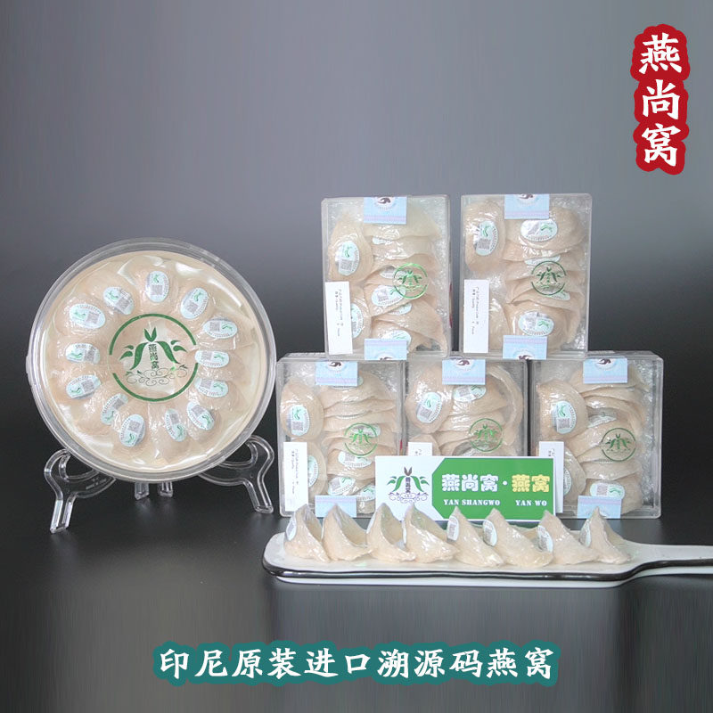 【燕尚窝】正品进口溯源码燕窝原装200克孕妇滋补干燕窝