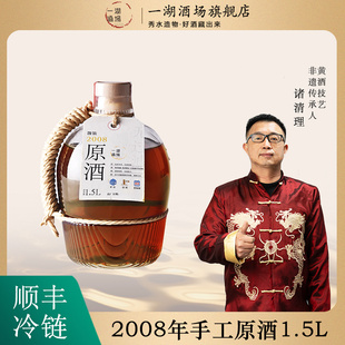 一湖酒场2008年冬酿绍兴产黄酒花雕酒1.5L装 3斤装 黄酒官方旗舰店