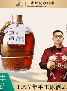 1997年手工冬酿稀缺活性原酒2.5L装 商务宴请佳品