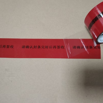厂家直销全转移/不转移防伪胶带揭底留字防拆防伪封箱胶带 平方米