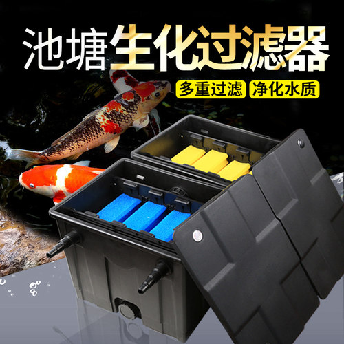 锦鲤鱼池过滤器装置水净化箱
