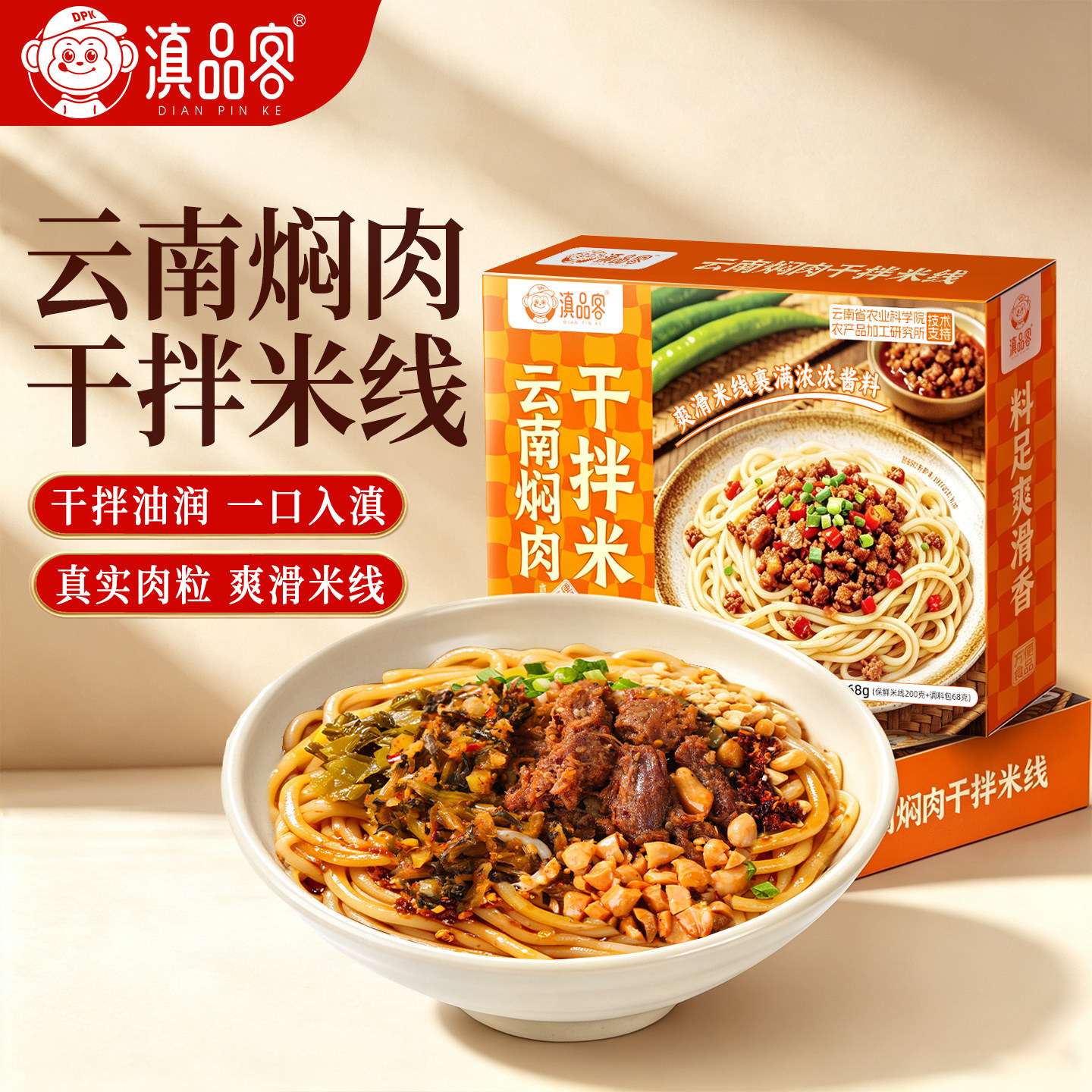 云南特产焖肉干拌米线盒装懒人速煮方便速食保鲜米线粉丝早餐夜宵
