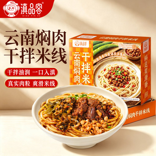 【3分钟即享】云南焖肉干拌米线