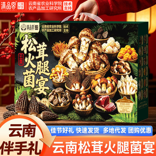 【送好礼倍有面】松茸火腿菌宴