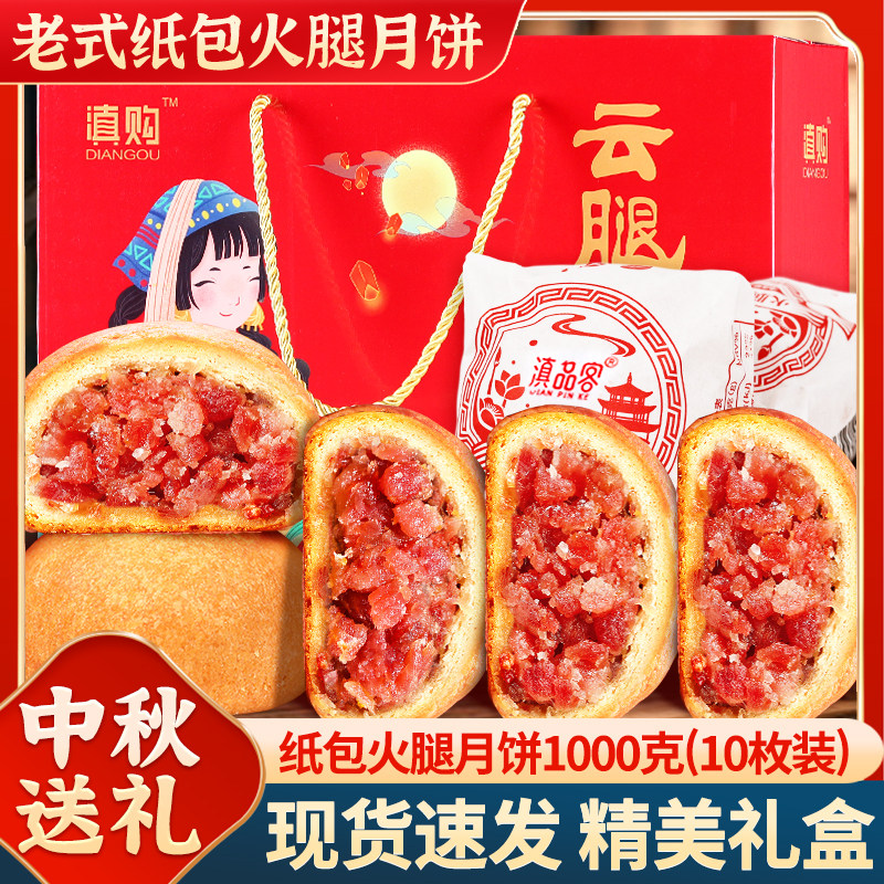 纸包火腿月饼礼盒云南宣威火腿老式酥皮月饼中秋送礼企业团购批发