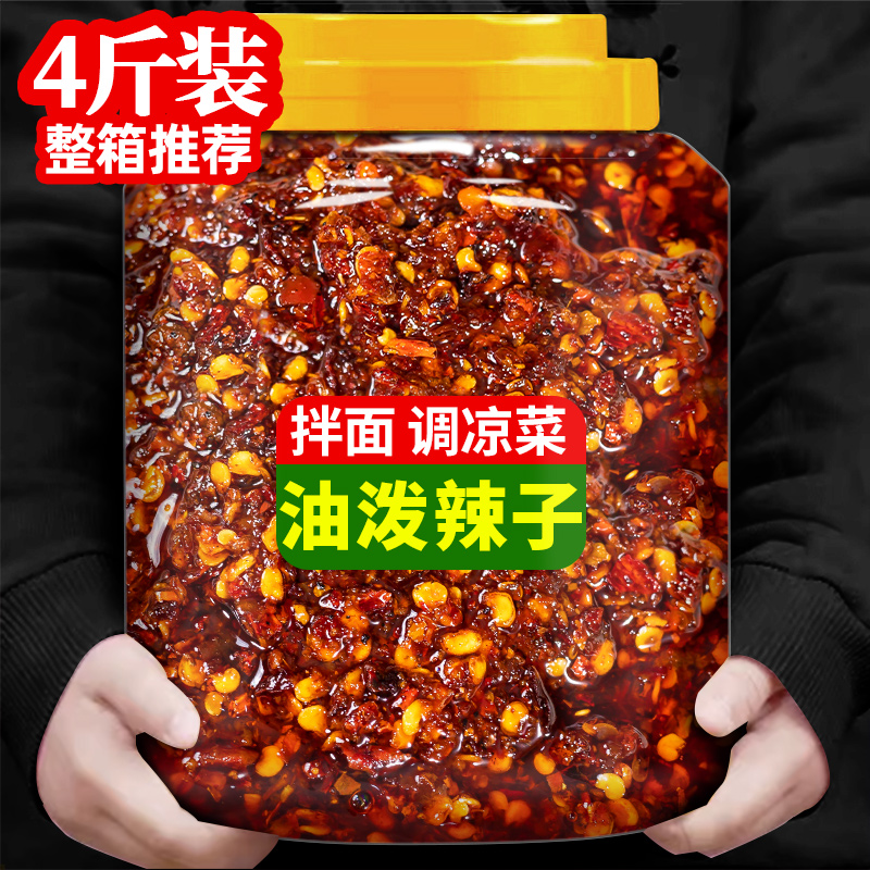 香辣油泼辣子红油辣椒油420g凉拌菜火锅调料商用调味料批发云南