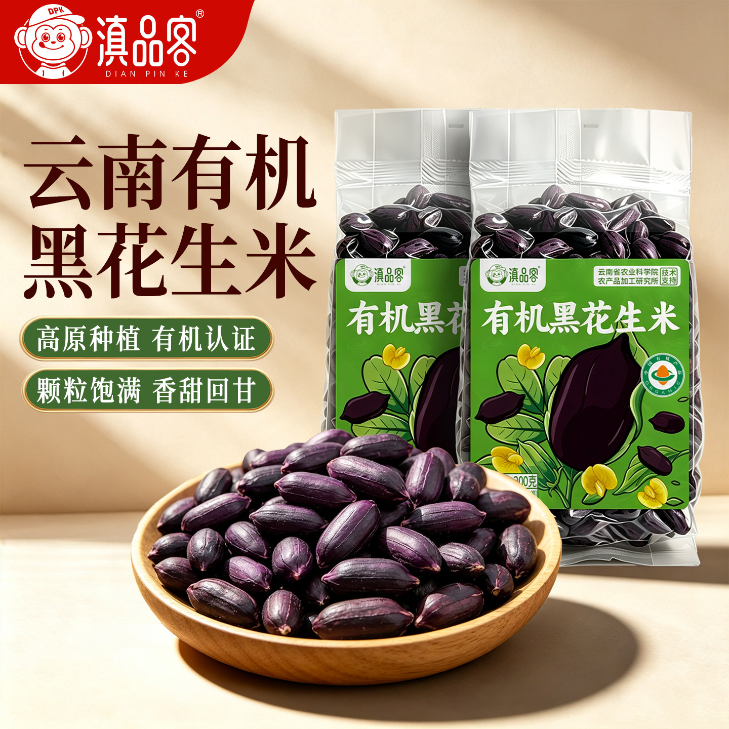 云南有机黑花生米新货原味生的去壳紫黑皮水果花生仁坚果休闲零食