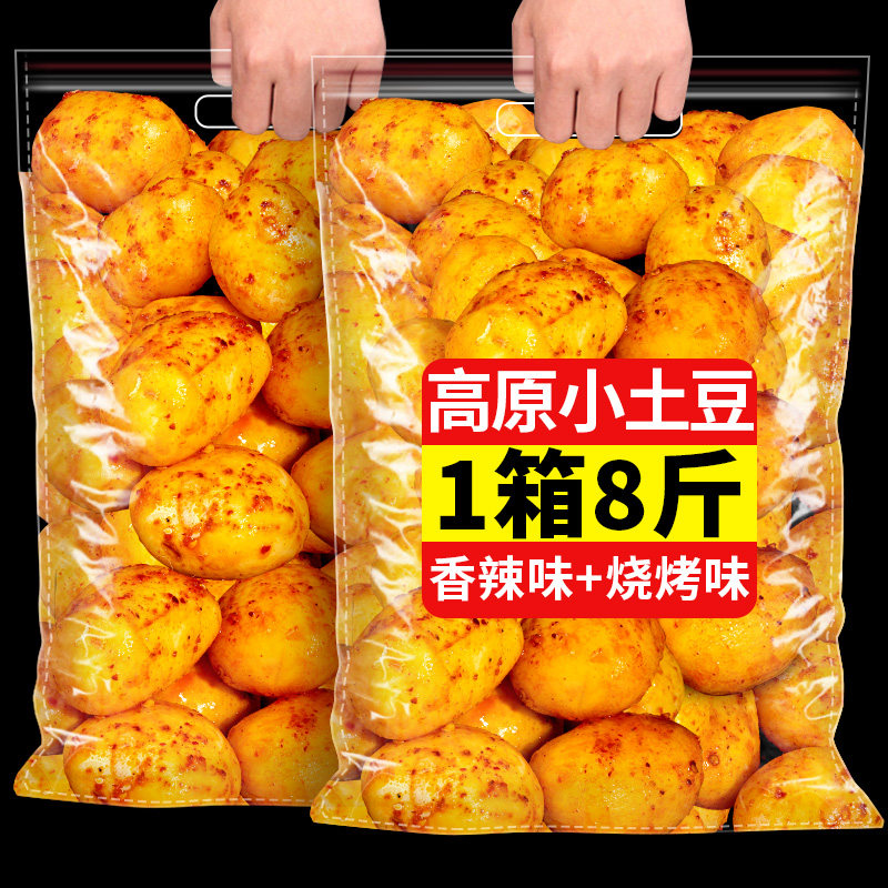 香辣烧烤土豆小包装卤味零食小吃下饭菜解馋追剧休闲食品云南特产