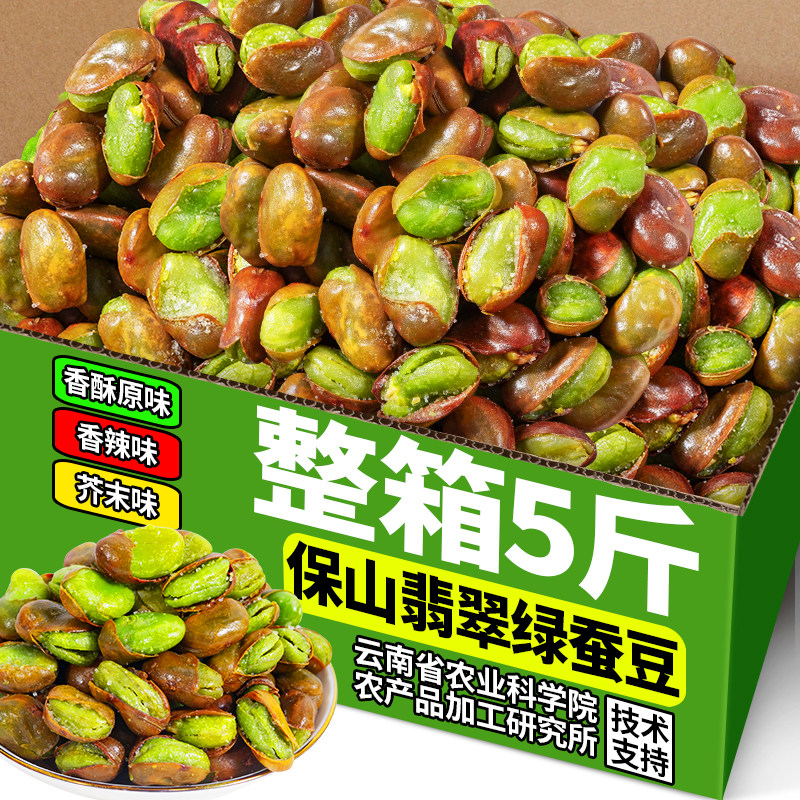 农科院保山翡翠绿心蚕豆带壳原味炒货香酥芥末味小零食云南特产,零食/坚果/特产,蔬菜干,淘宝优惠券,粉丝福利购,淘宝优惠卷