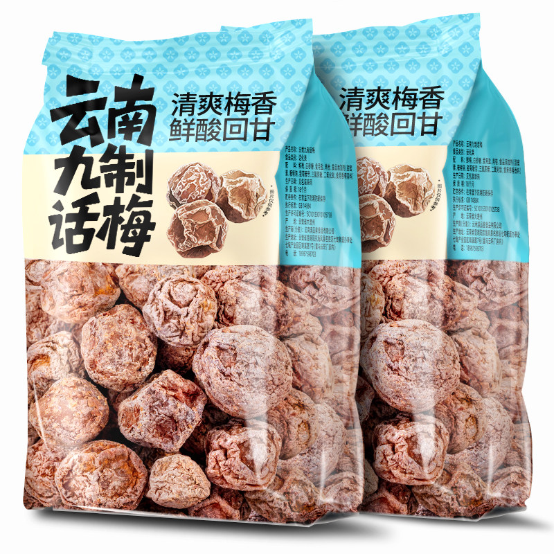 云南九制话梅大理青梅果脯蜜饯梅子孕妇果干酸甜泡水休闲零食小吃