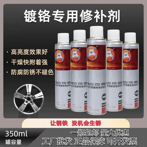 锌霸铬优不锈钢专用修补剂镀铬喷漆防腐防锈镀铬自喷漆不锈钢专用